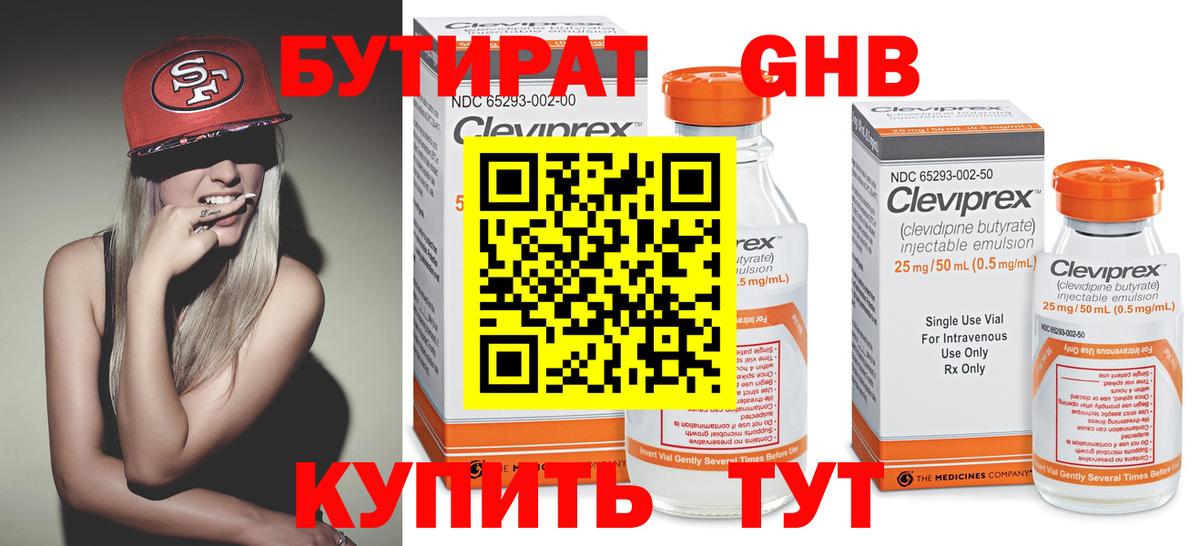 Елабуга  БУТИРАТ бутик  Вход с VPN 