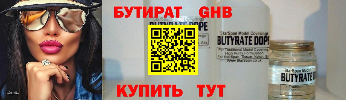 Бутират 1.4BDO Елабуга