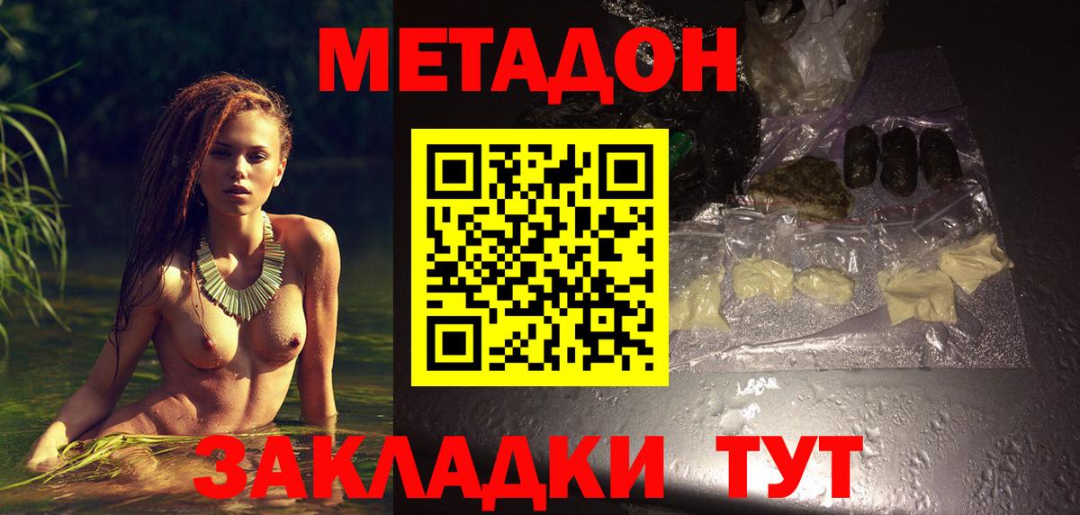 МЕТАДОН мёд Елабуга