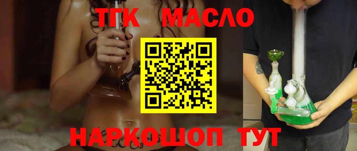 ТГК вейп с тгк  Вход с VPN  ТГК THC oil  Елабуга 
